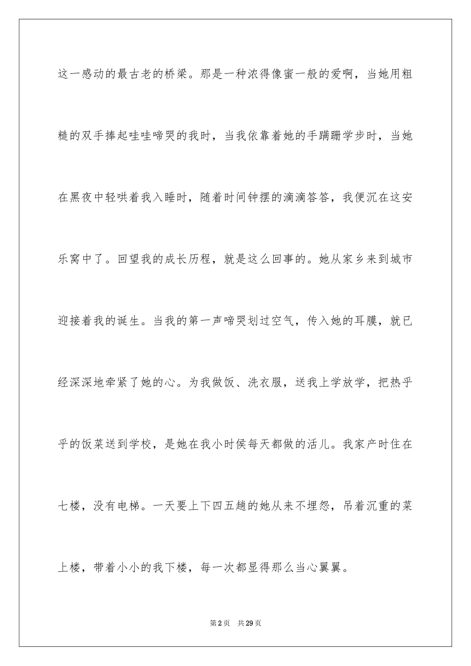 2024奶奶写人作文_109_第2页