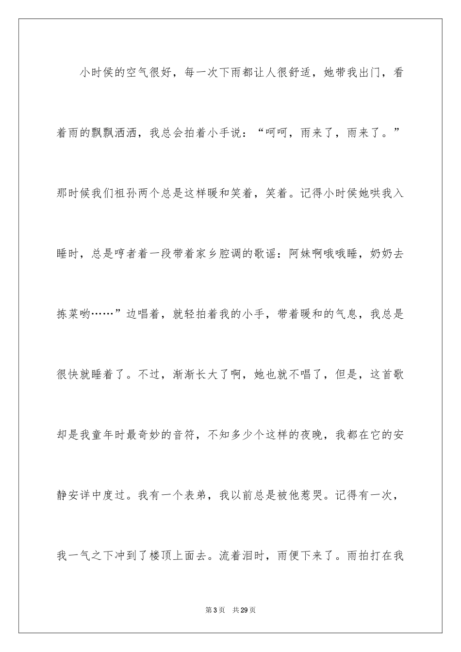 2024奶奶写人作文_109_第3页