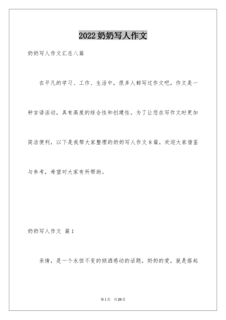 2024奶奶写人作文_109