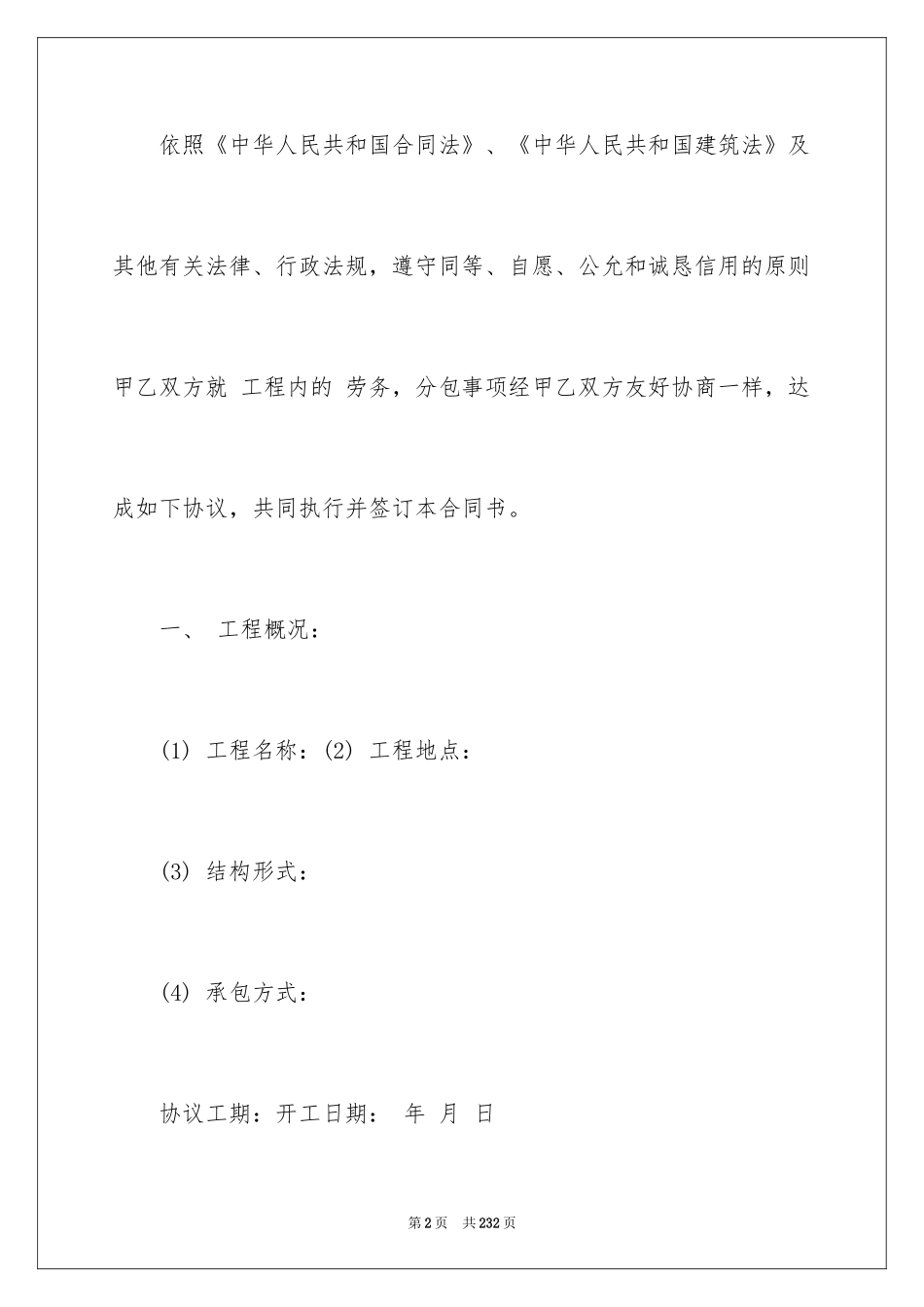 2024劳务分包合同_1_第2页