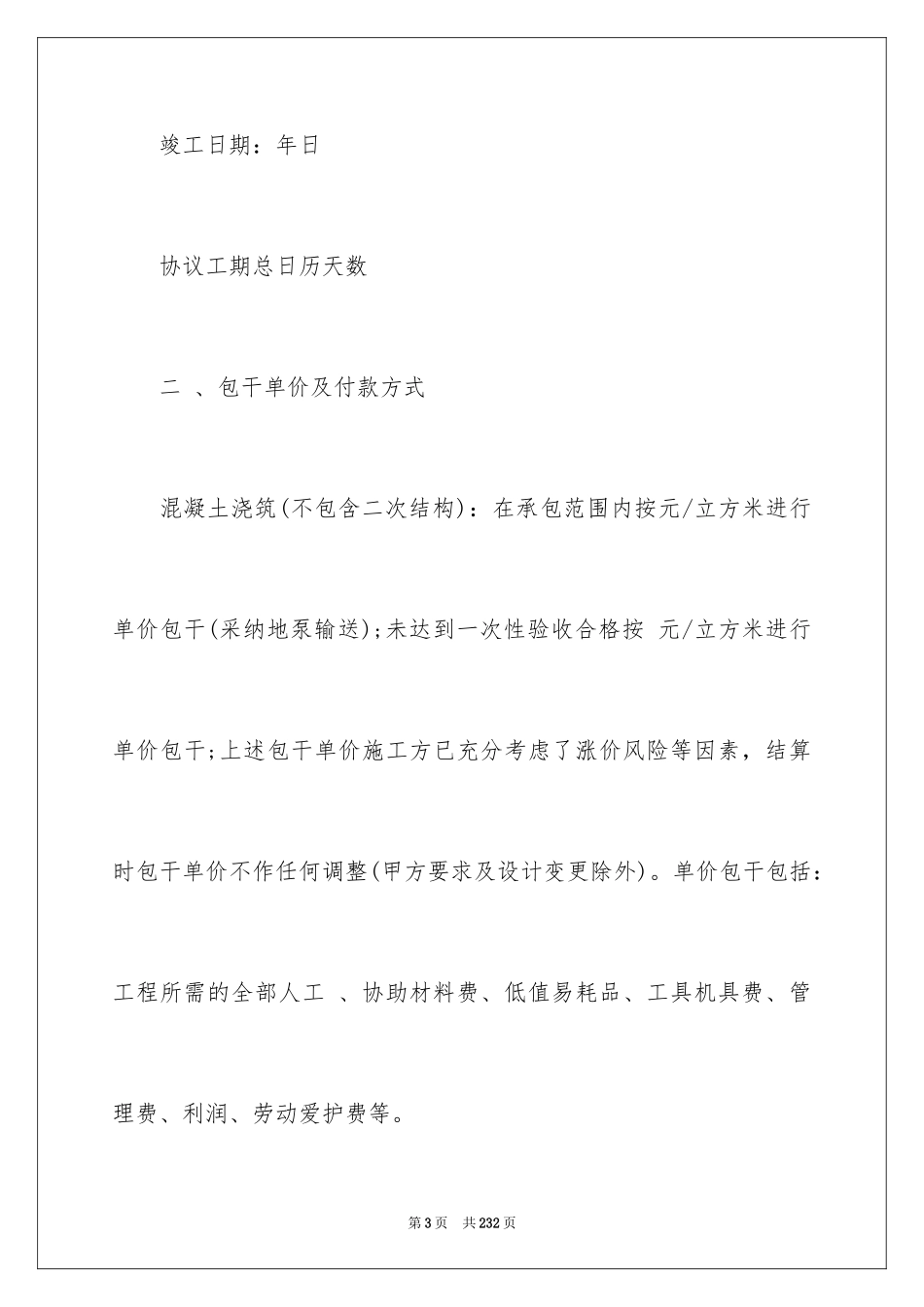 2024劳务分包合同_1_第3页