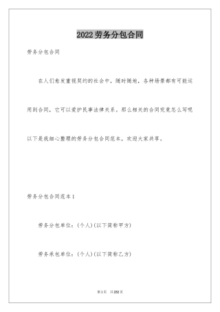2024劳务分包合同_1