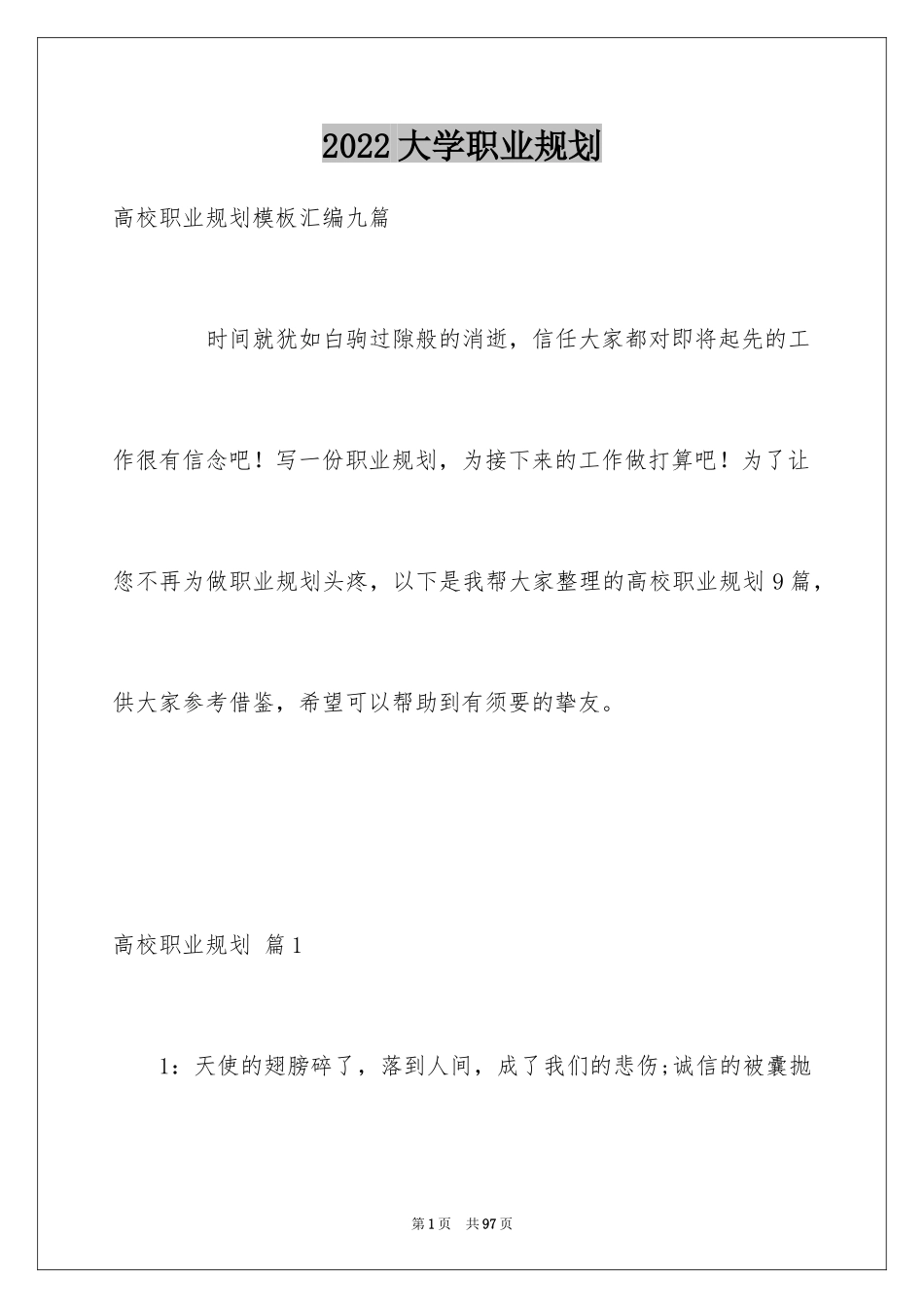 2024大学职业规划_86_第1页