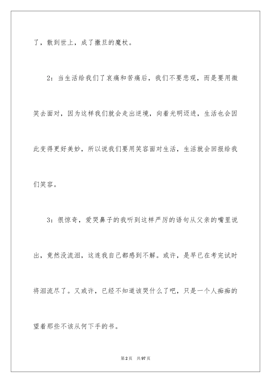2024大学职业规划_86_第2页