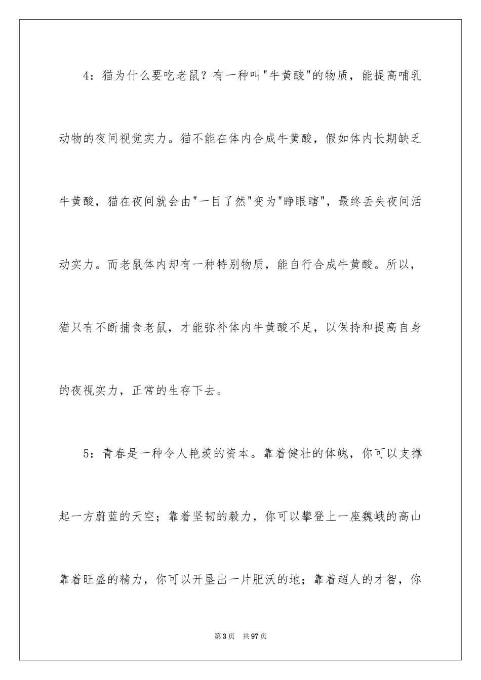 2024大学职业规划_86_第3页