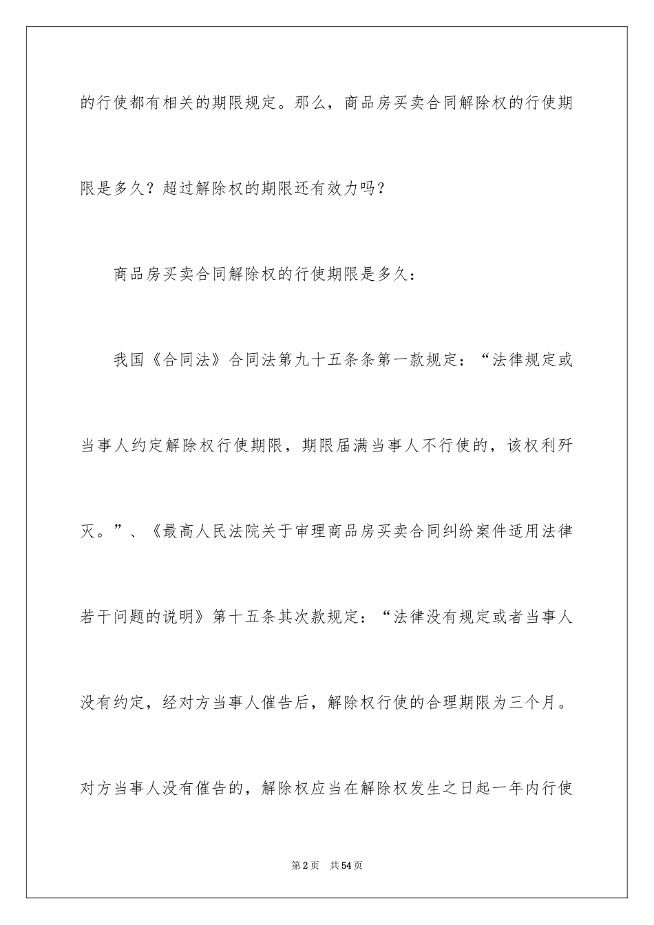 2024商品房买卖合同_54_第2页