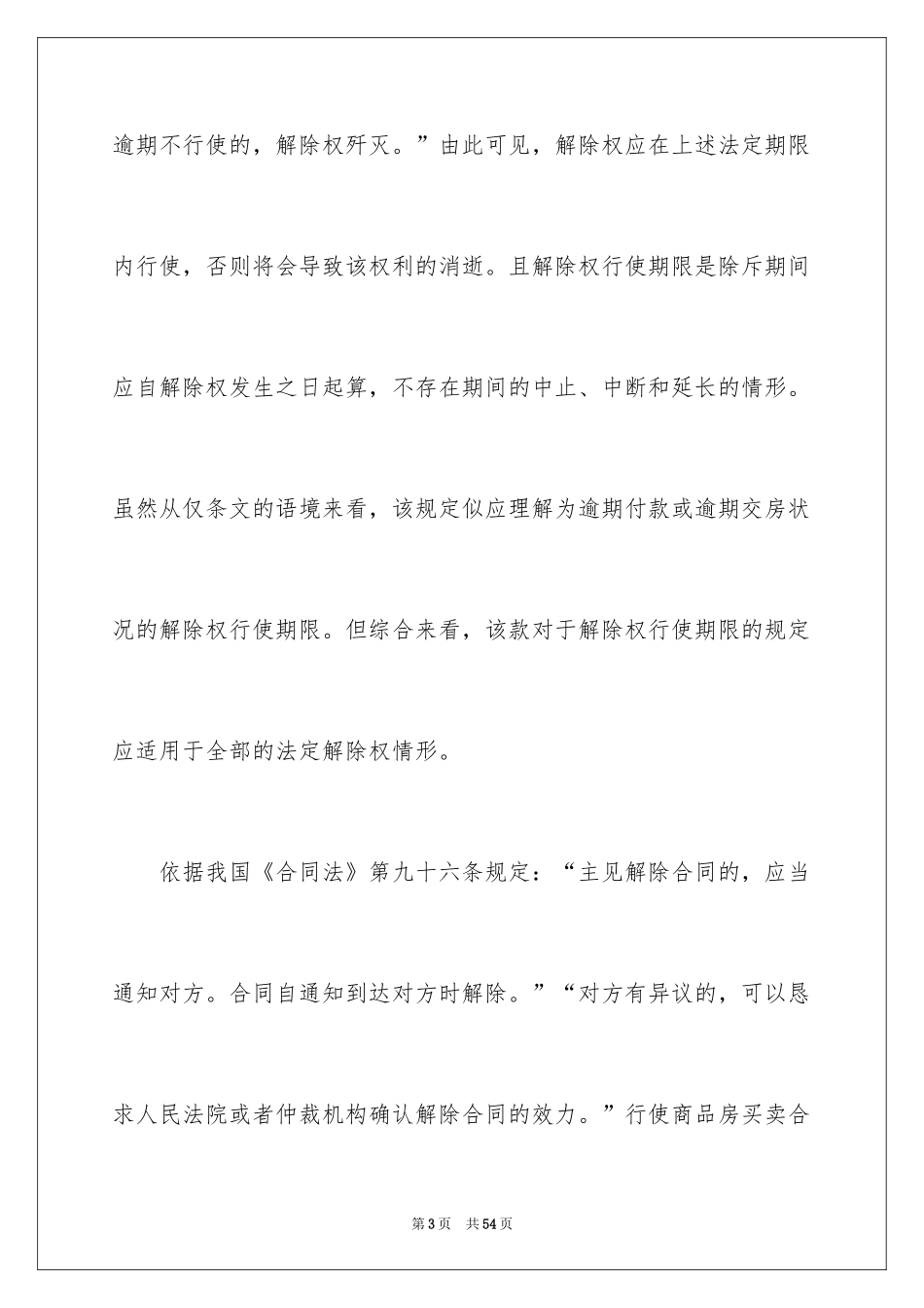 2024商品房买卖合同_54_第3页