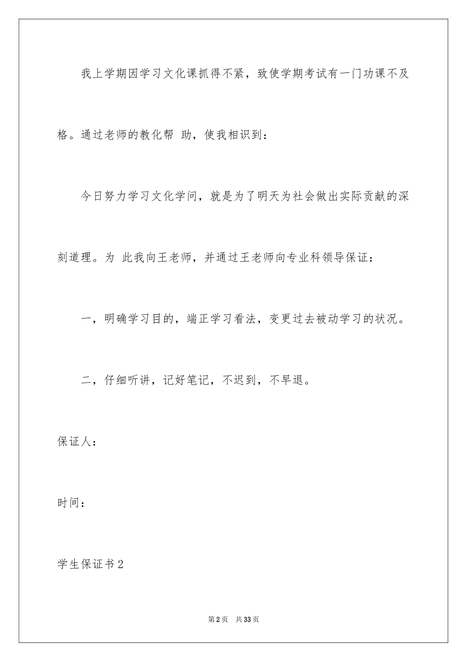 2024学生保证书_25_第2页