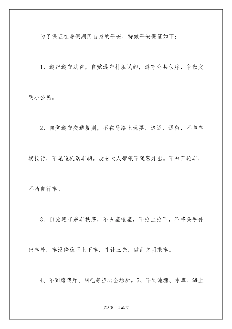 2024学生保证书_25_第3页