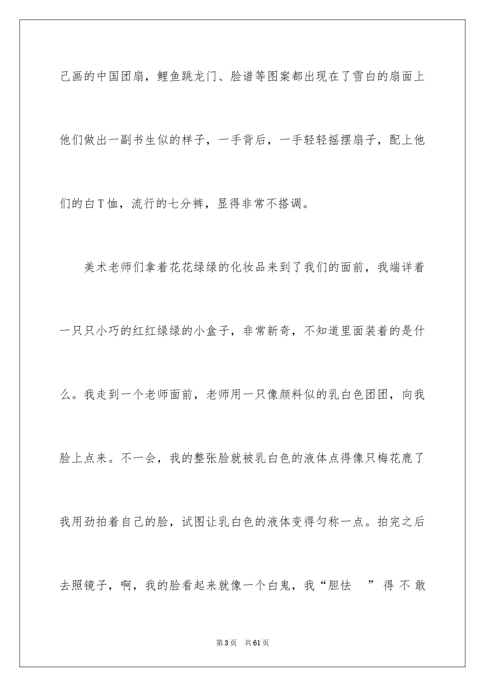 2024六一儿童节小学生作文900字_2_第3页