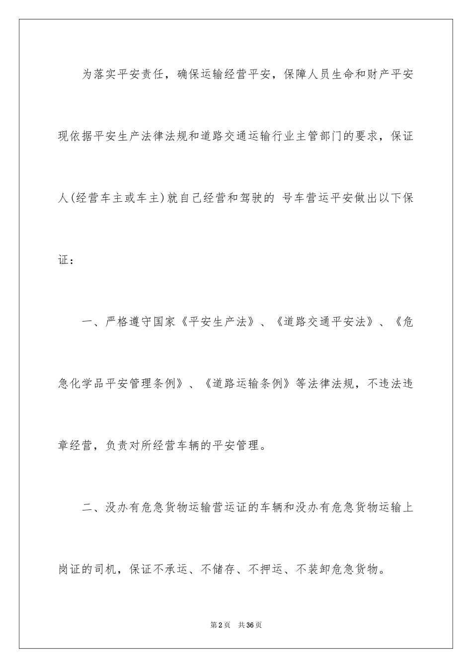 2024安全保证书_471_第2页