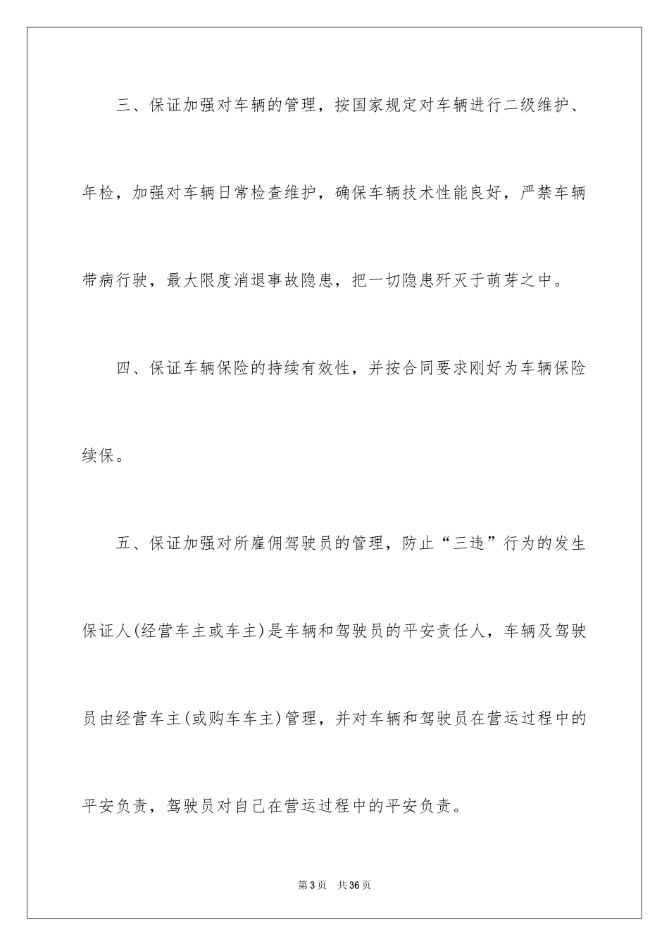 2024安全保证书_471_第3页