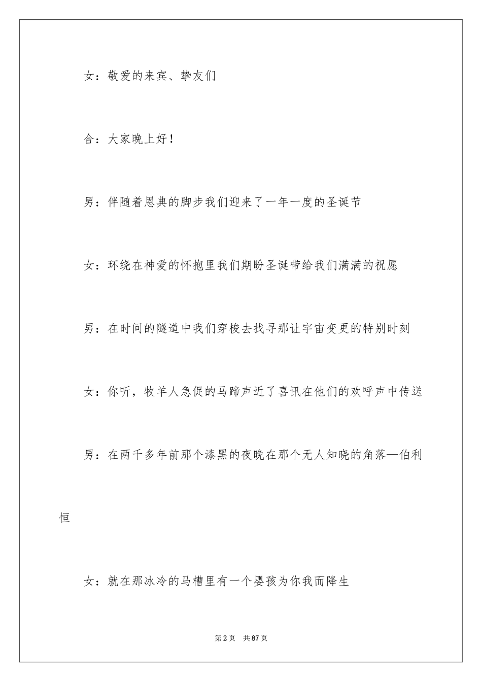 2024圣诞晚会主持词_7_第2页