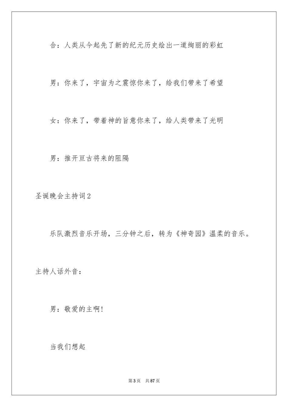 2024圣诞晚会主持词_7_第3页