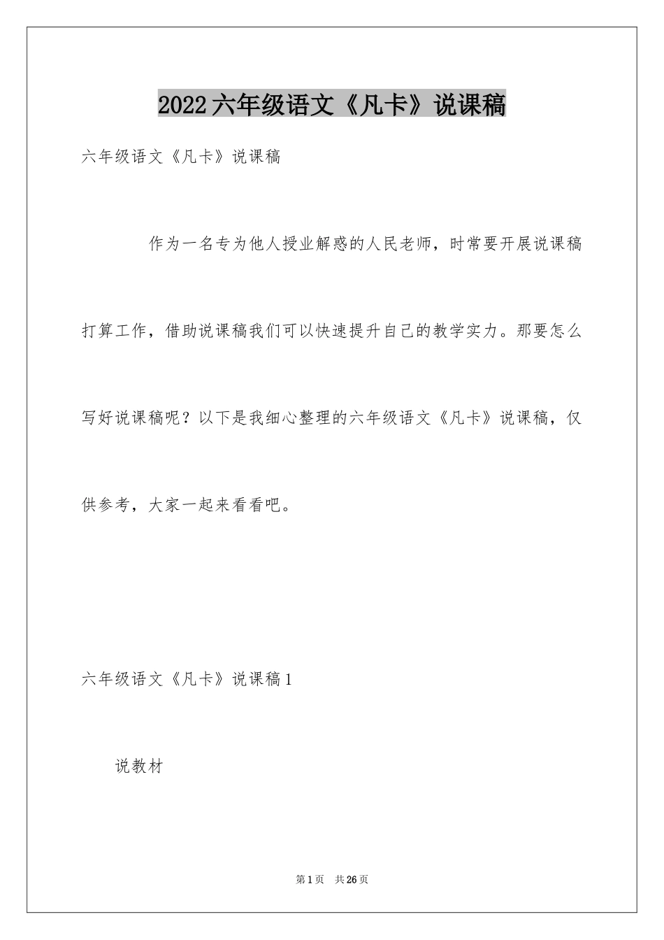 2024六年级语文《凡卡》说课稿_第1页