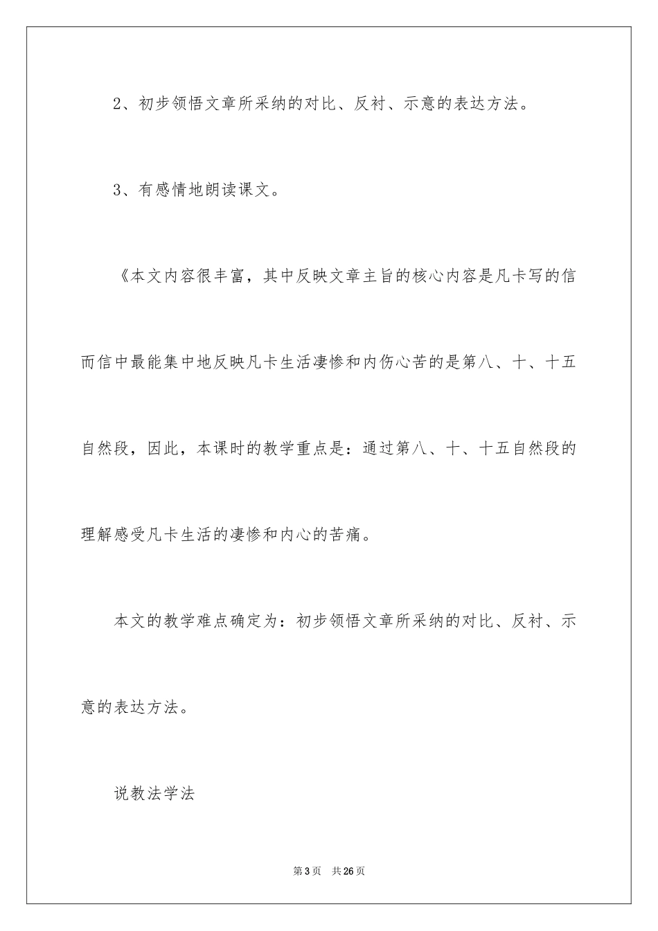 2024六年级语文《凡卡》说课稿_第3页