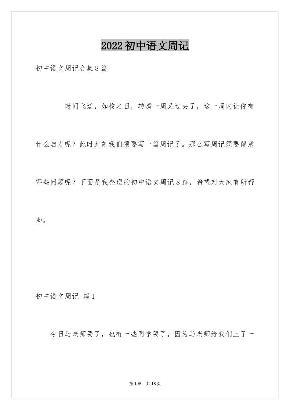 2024初中语文周记_31_第1页