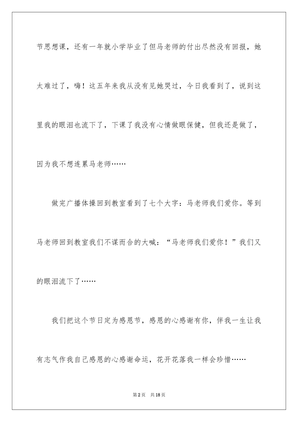 2024初中语文周记_31_第2页