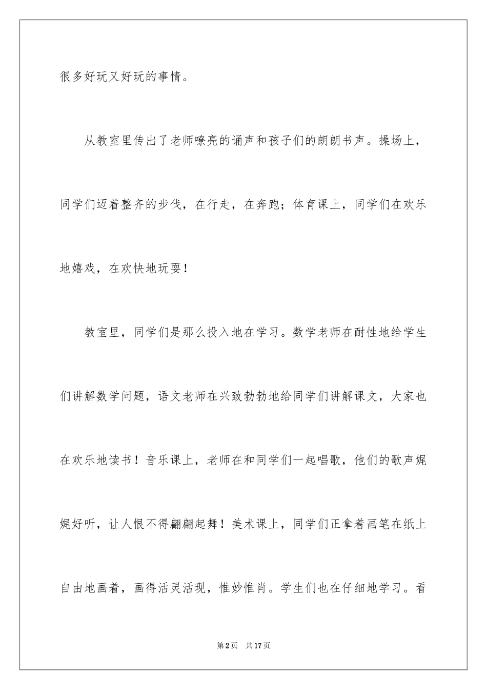 2024初中周记_503_第2页