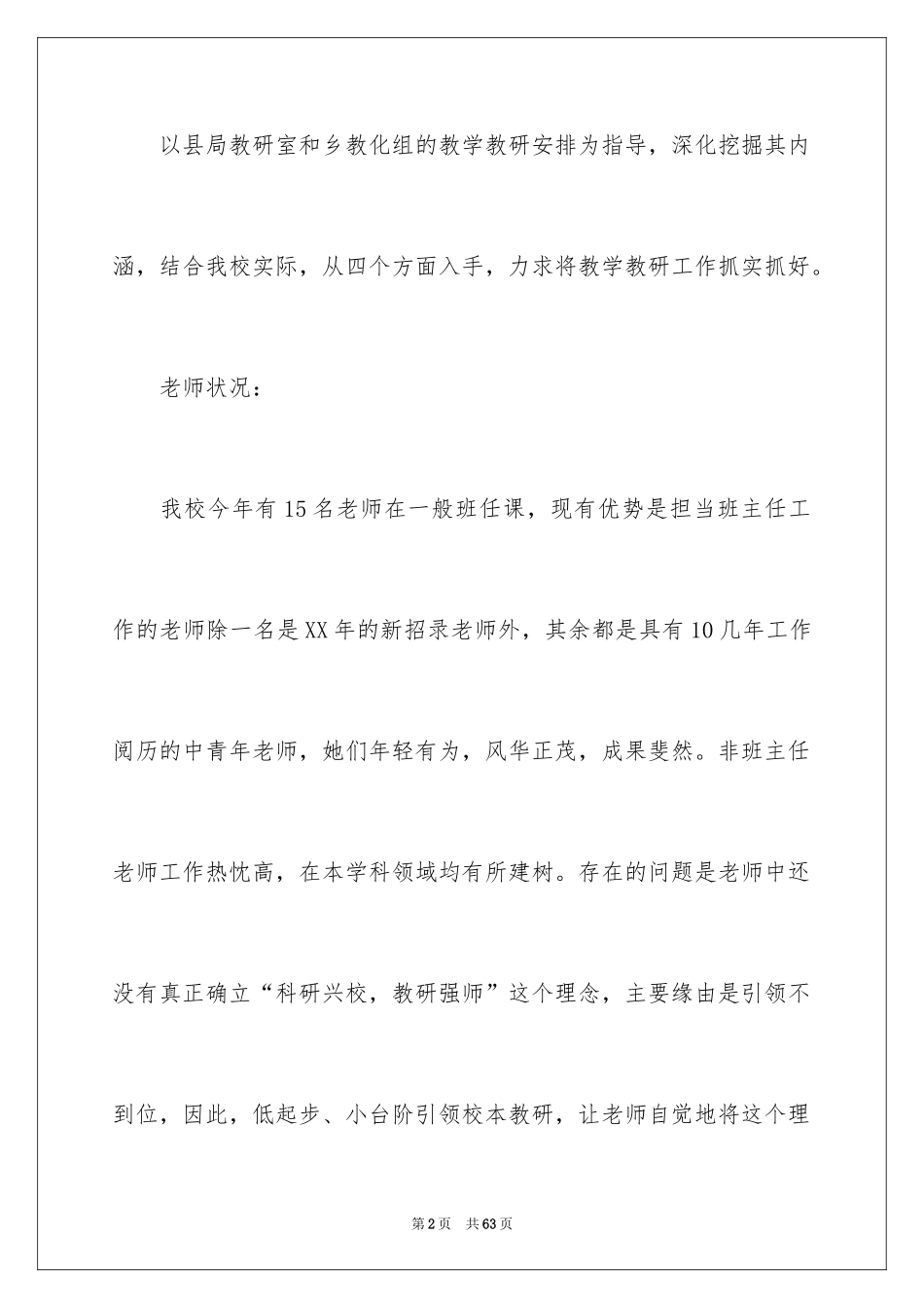 2024学期教学计划_1205_第2页