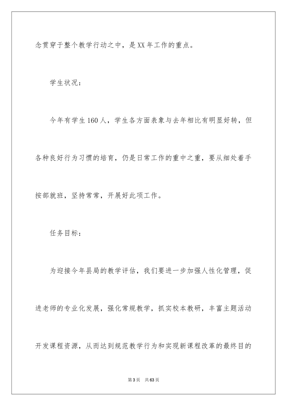2024学期教学计划_1205_第3页