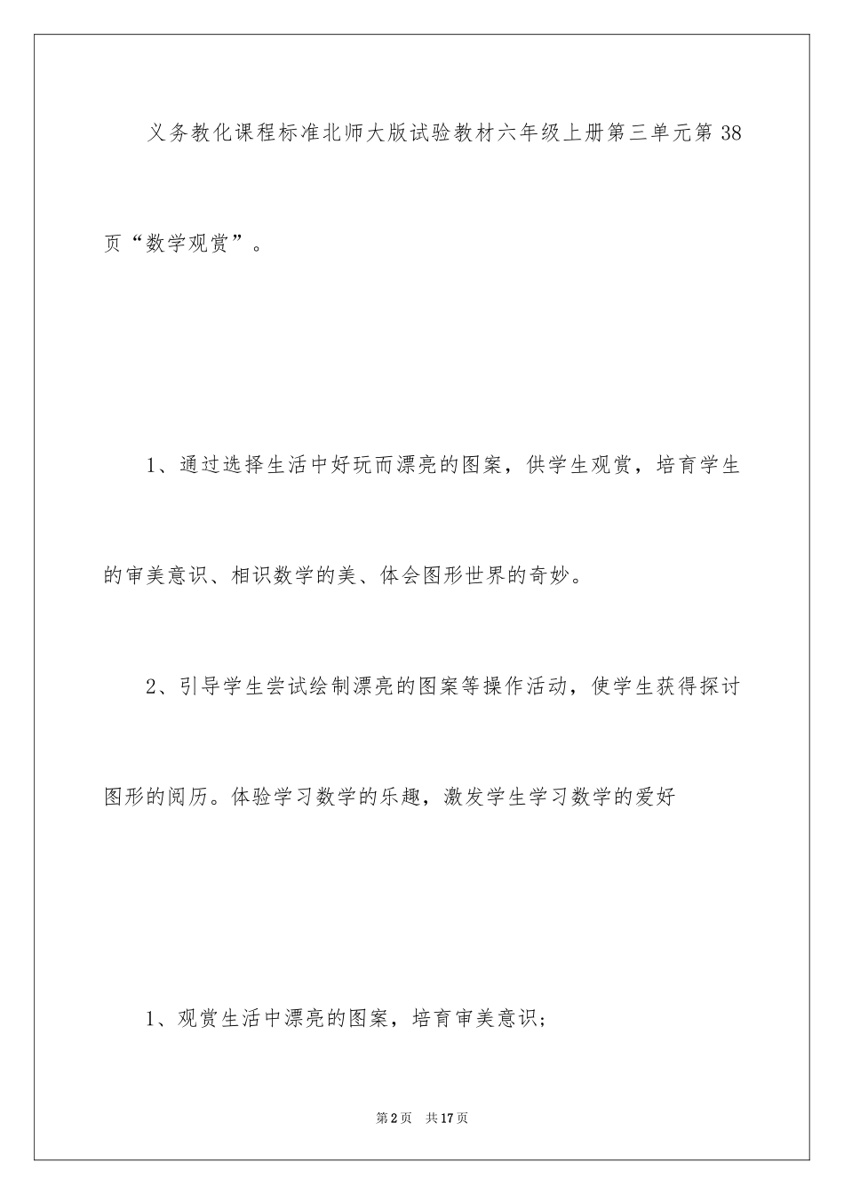 2024六年级数学上册《数学欣赏》教学设计_第2页
