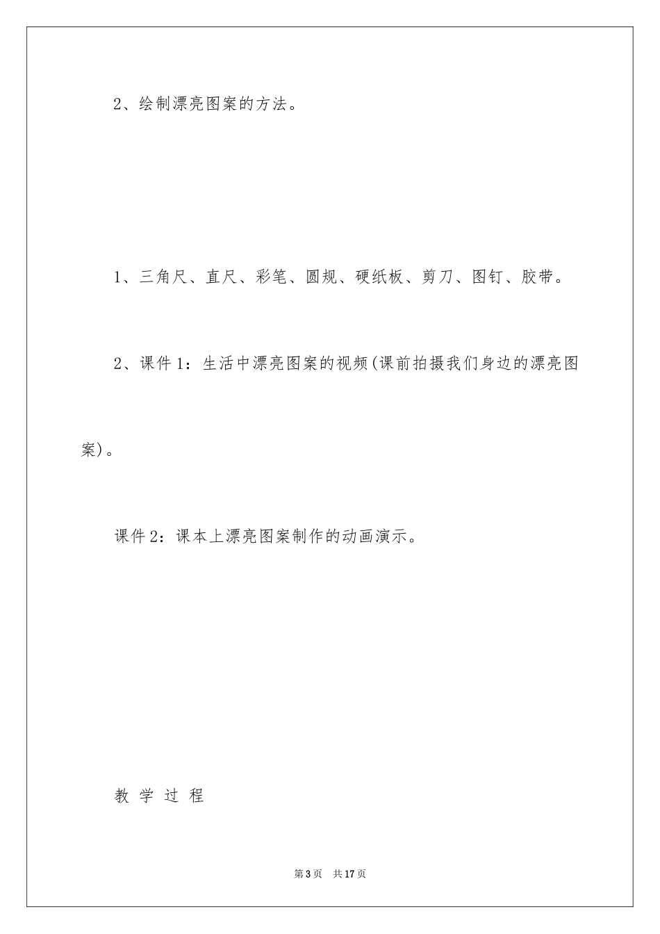 2024六年级数学上册《数学欣赏》教学设计_第3页