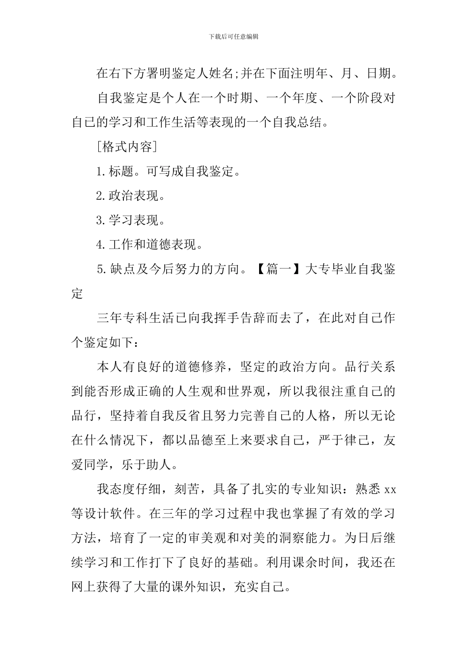 大专毕业自我鉴定怎么写_第2页