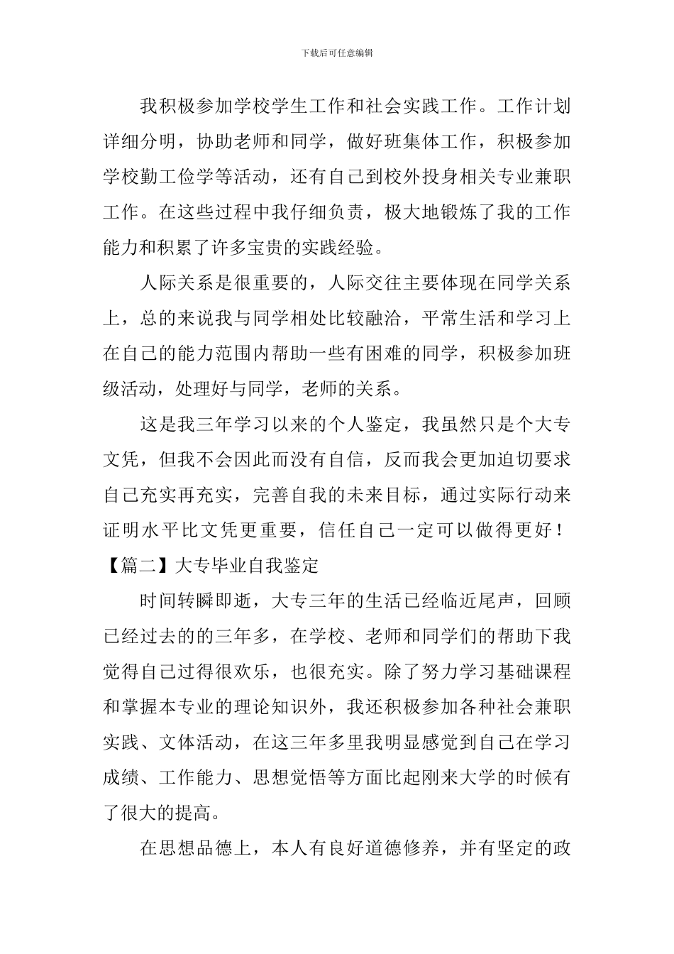 大专毕业自我鉴定怎么写_第3页