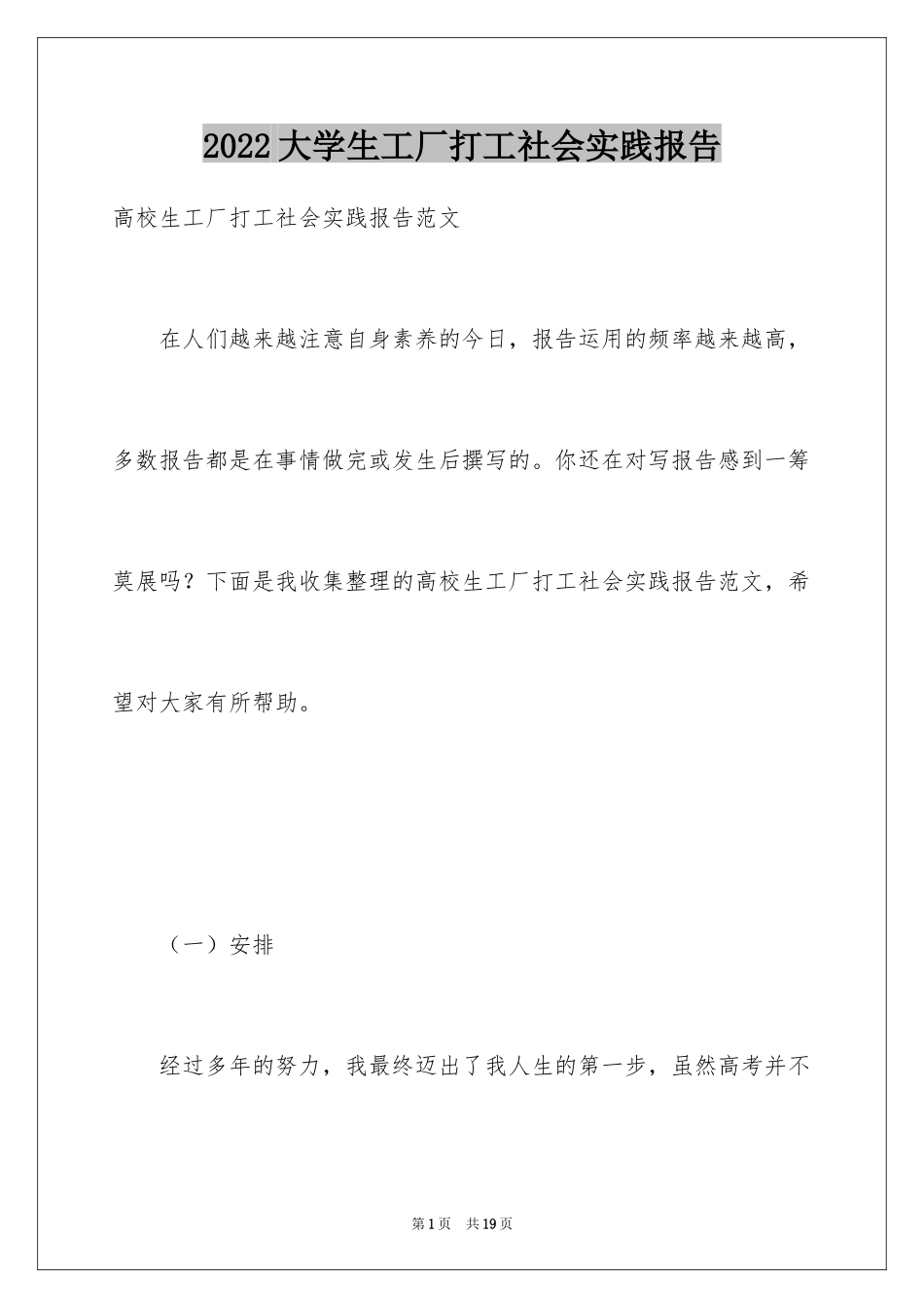 2024大学生工厂打工社会实践报告_1_第1页