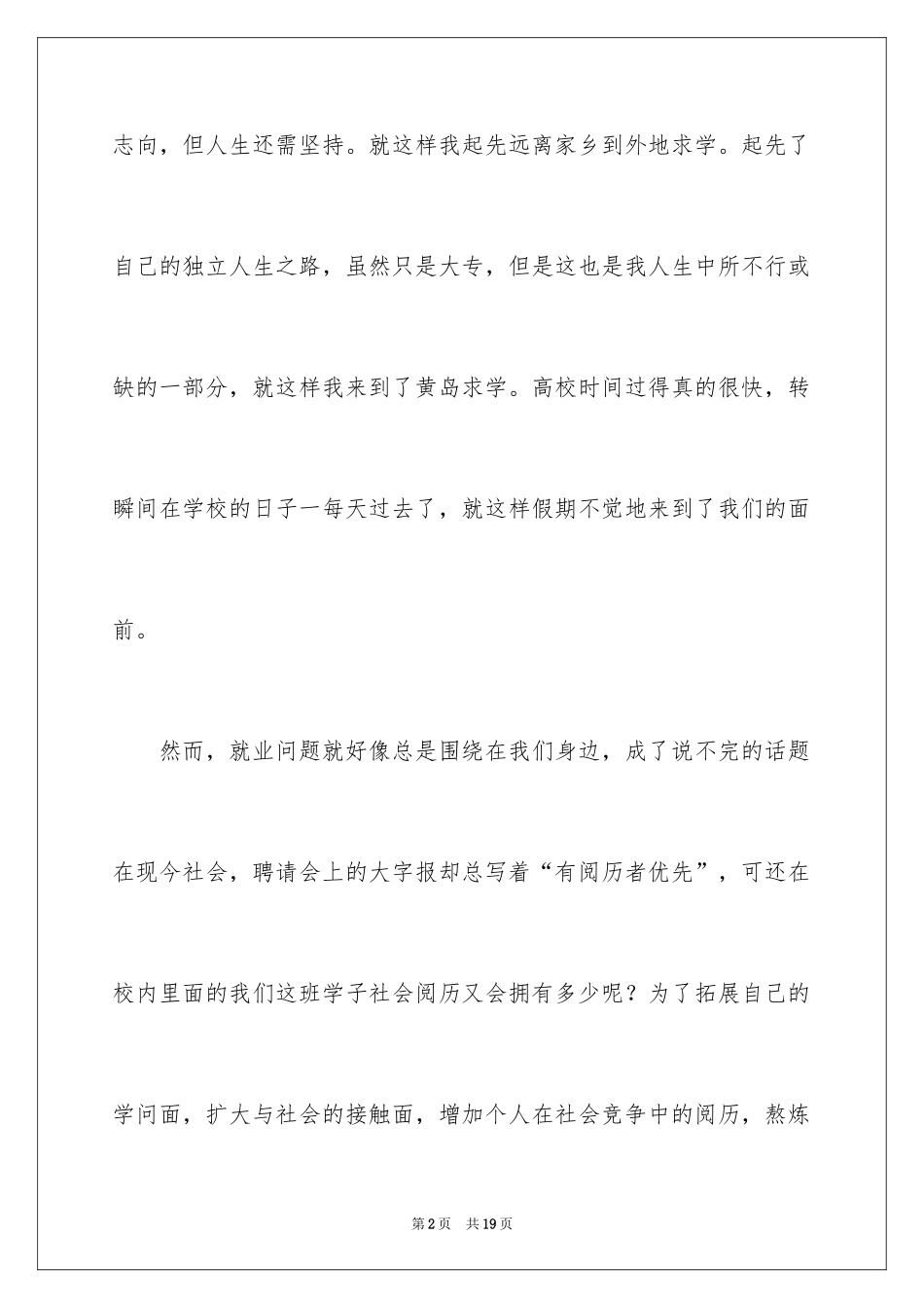 2024大学生工厂打工社会实践报告_1_第2页