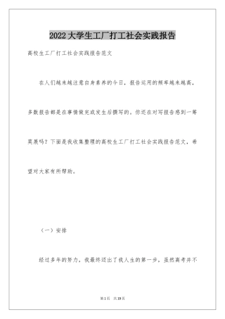 2024大学生工厂打工社会实践报告_1