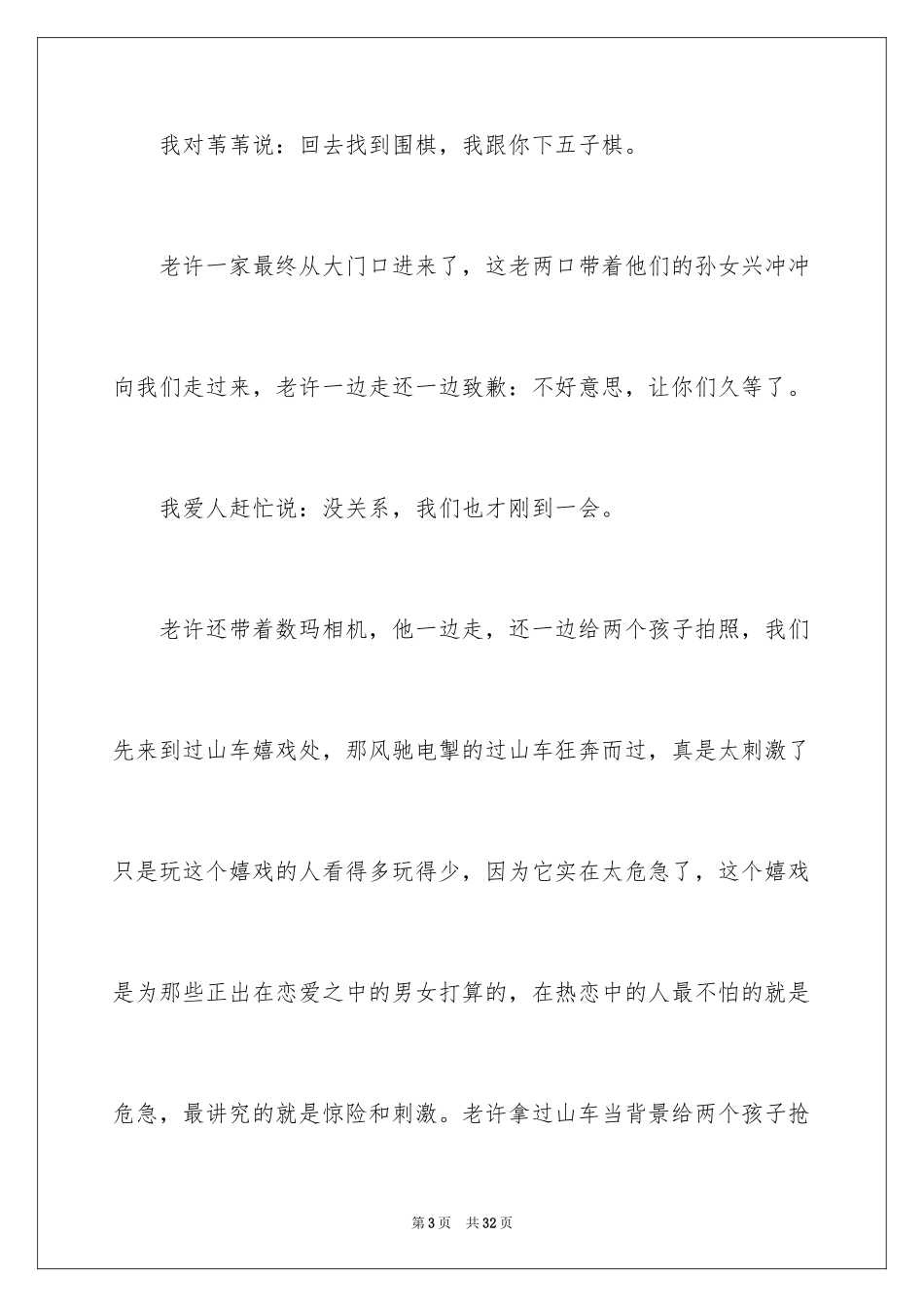 2024六一儿童节的作文900字_17_第3页