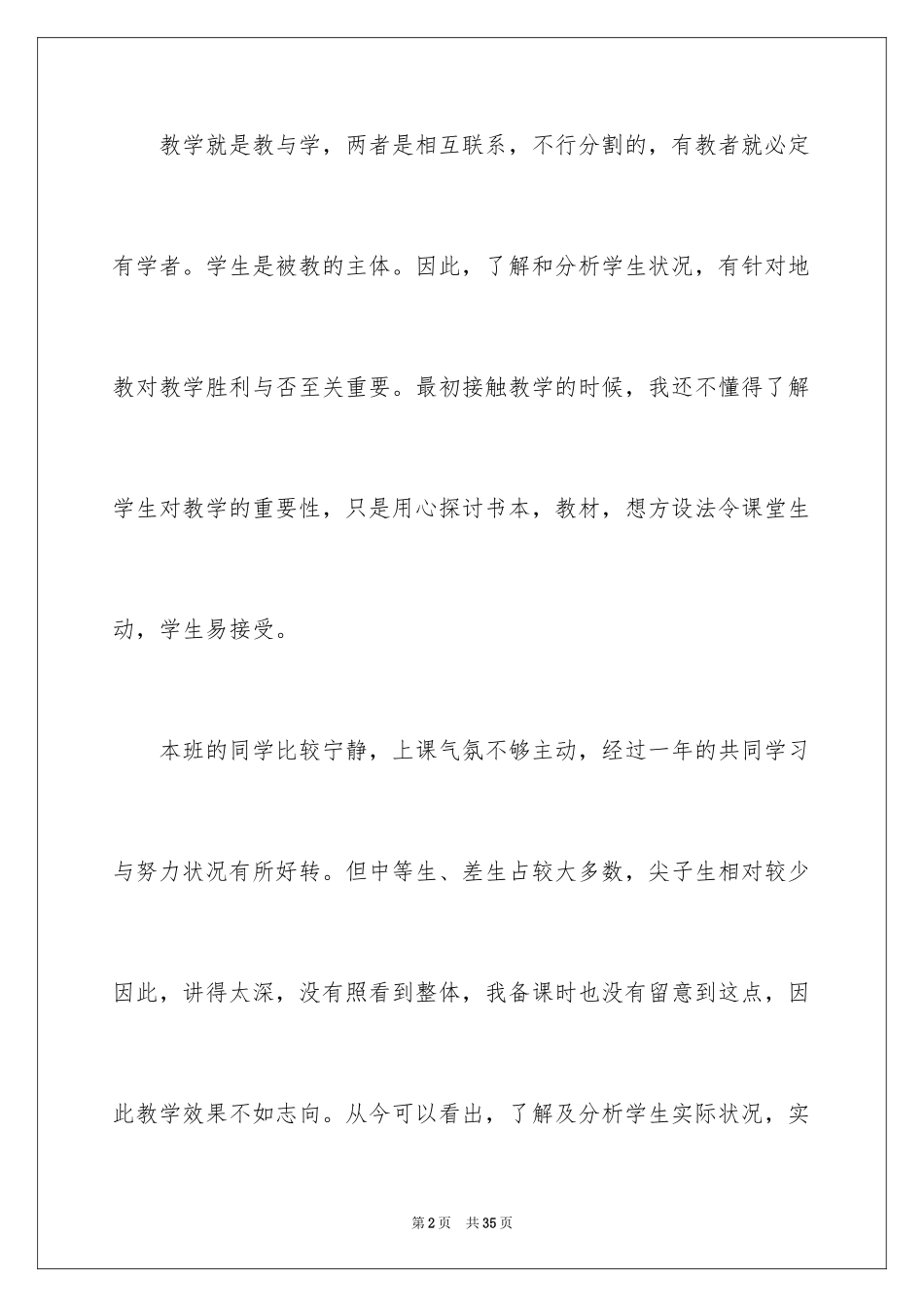 2024六年级语文教学总结_32_第2页