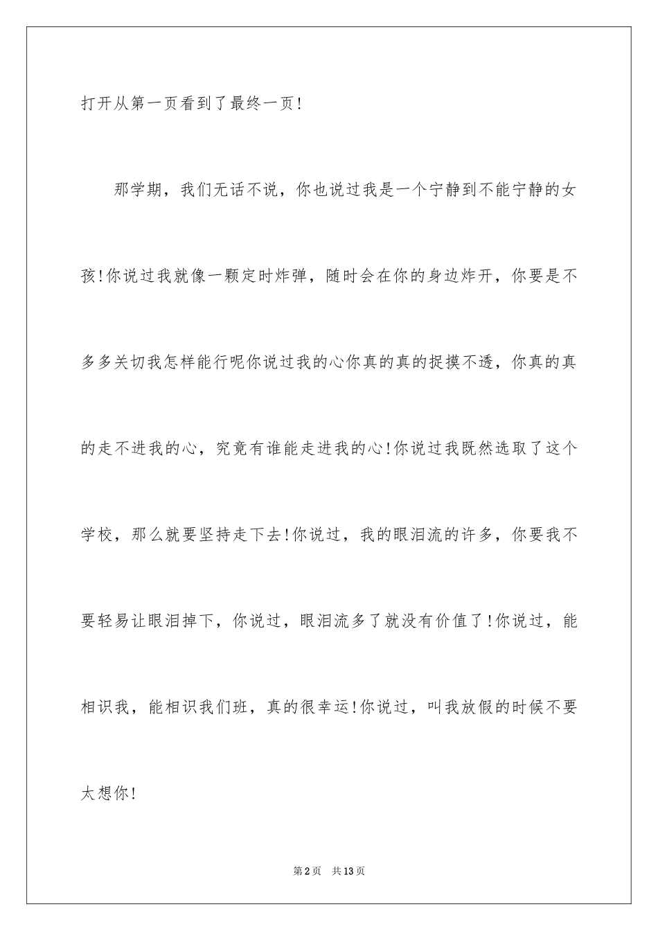 2024周记高中_67_第2页