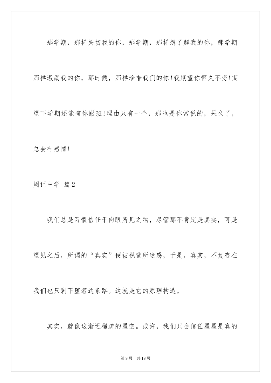 2024周记高中_67_第3页