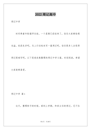 2024周记高中_67