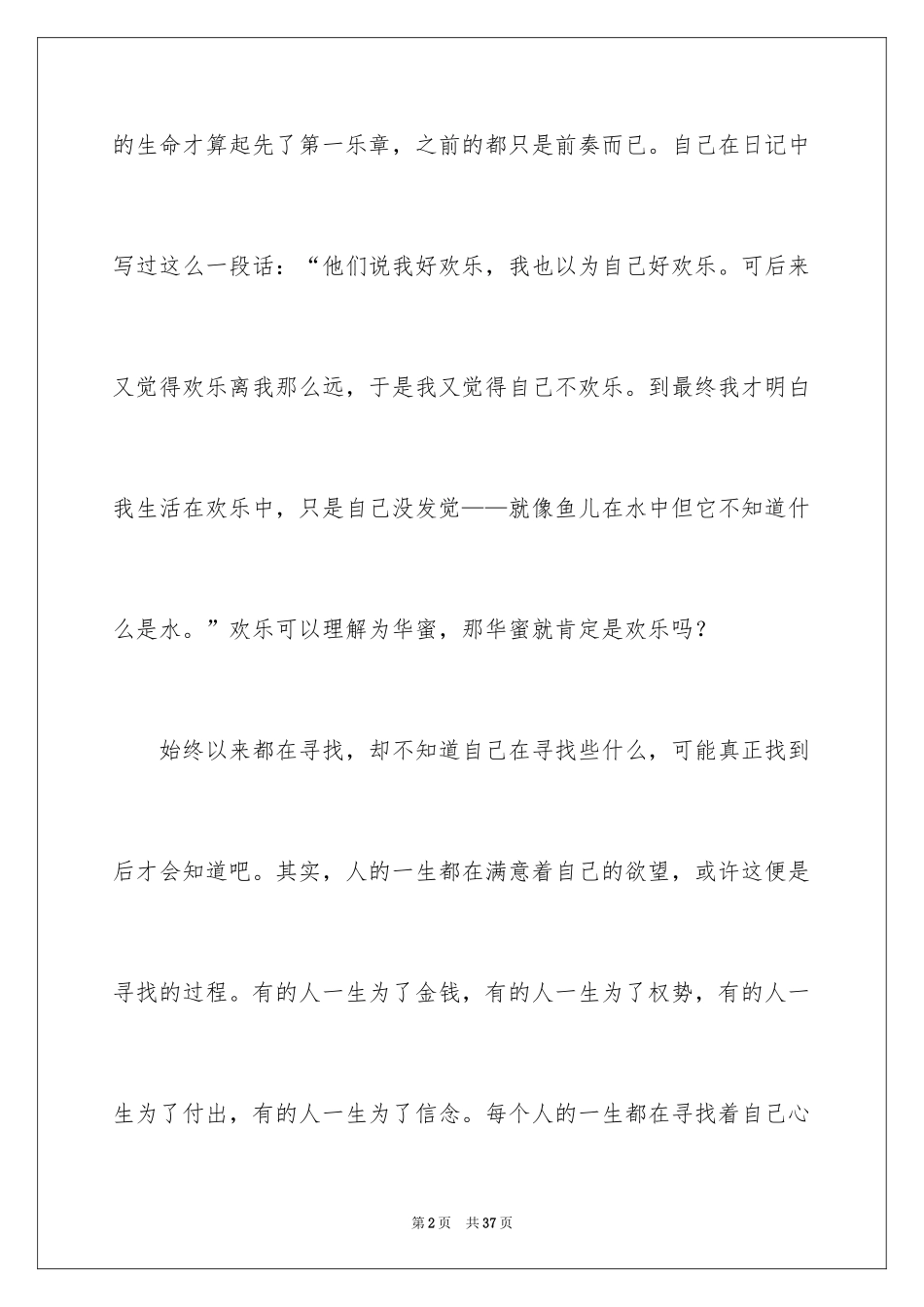 2024写初三的幸福作文600字_2_第2页