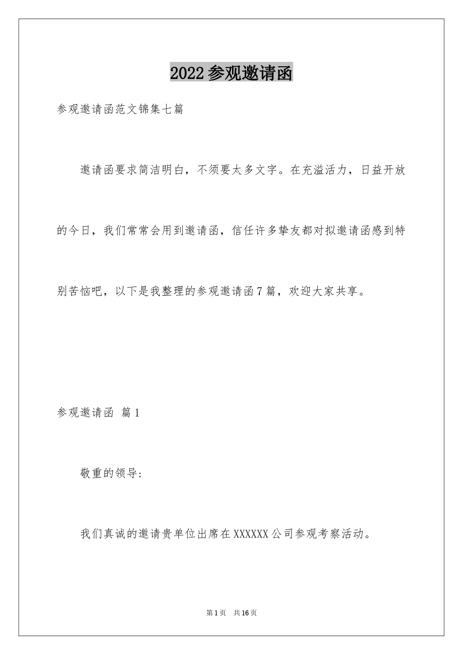 2024参观邀请函_5_第1页