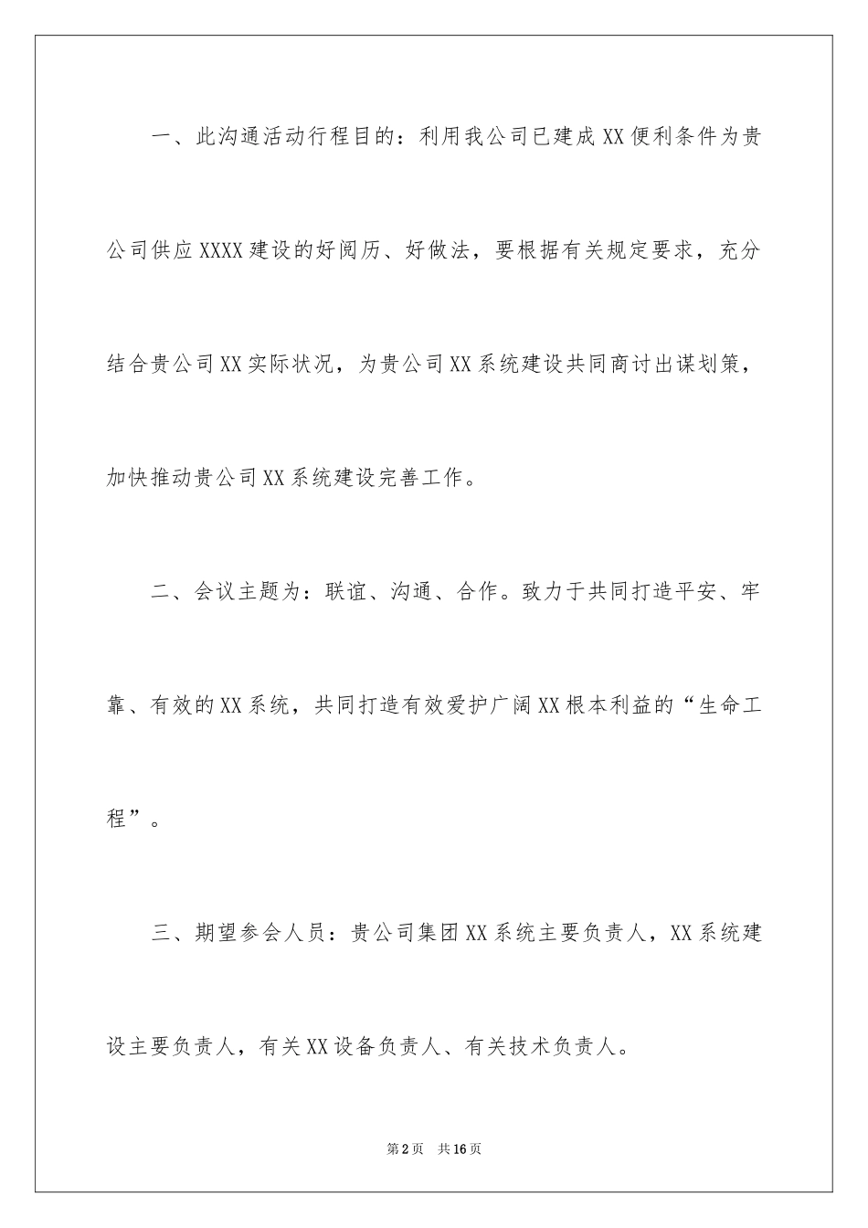 2024参观邀请函_5_第2页