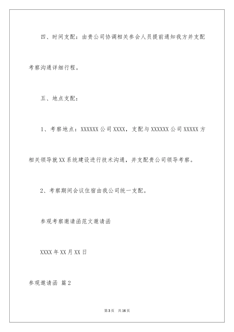 2024参观邀请函_5_第3页