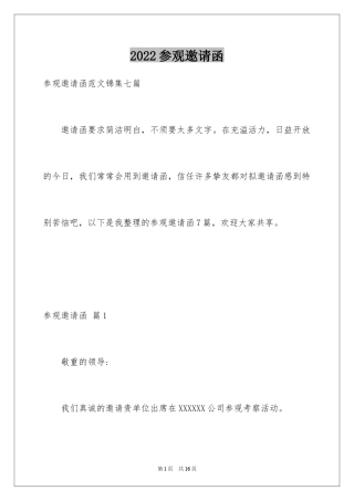 2024参观邀请函_5