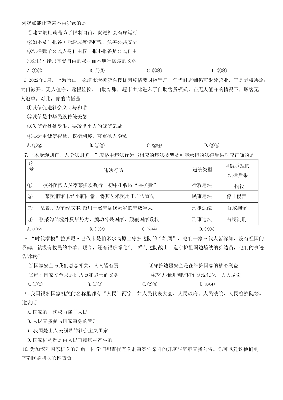 江苏省泰州市泰兴市2022-2023学年九年级上学期期末调研测试道德与法治_第2页