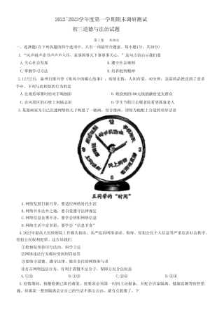 江苏省泰州市泰兴市2022-2023学年九年级上学期期末调研测试道德与法治