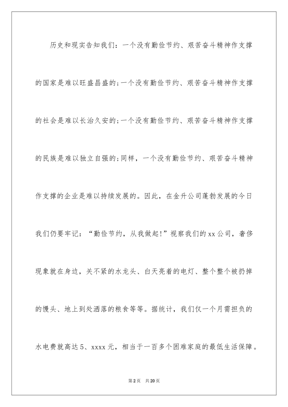 2024勤俭节约演讲稿_1107_第2页