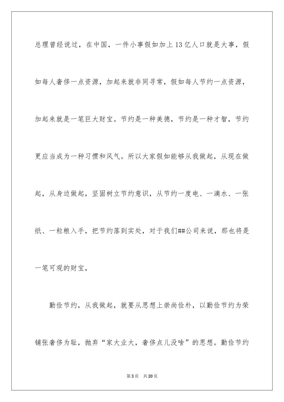 2024勤俭节约演讲稿_1107_第3页