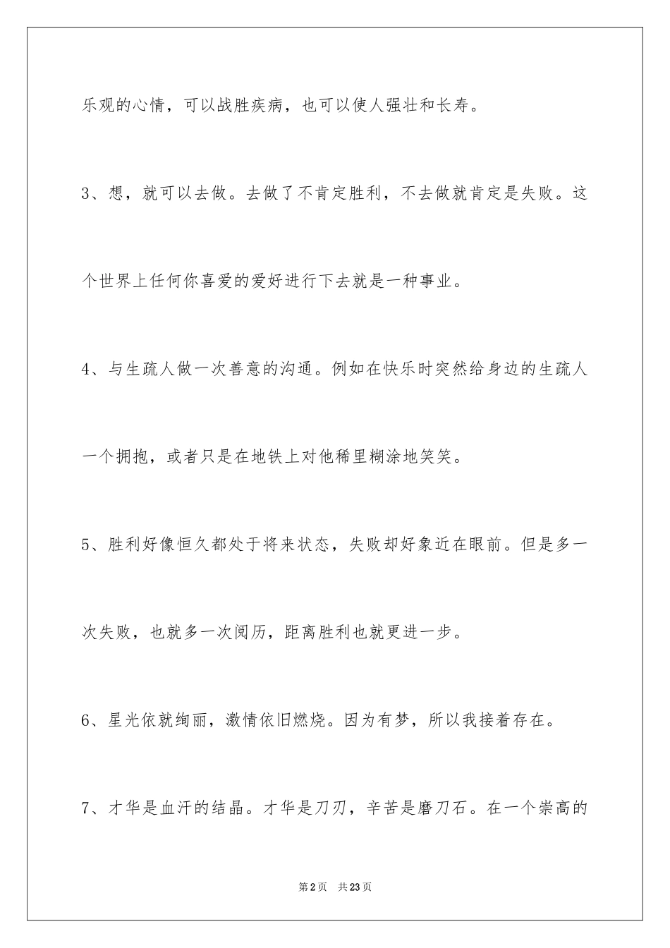 2024励志的话85条_第2页