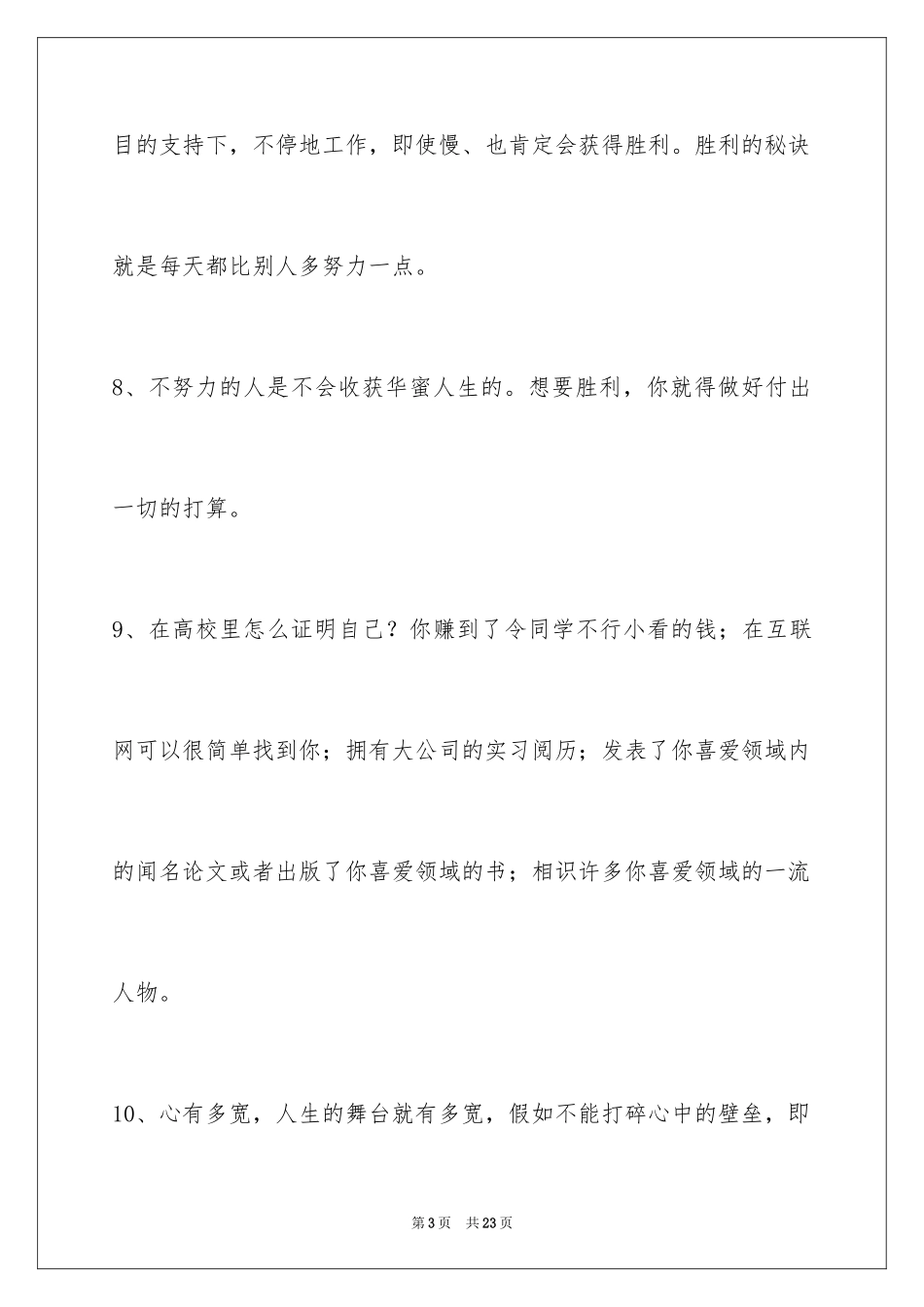 2024励志的话85条_第3页