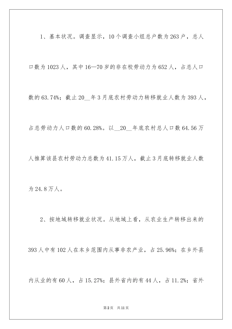 2024农村劳动力转移就业及返乡创业状况调研思考的调研报告_第2页