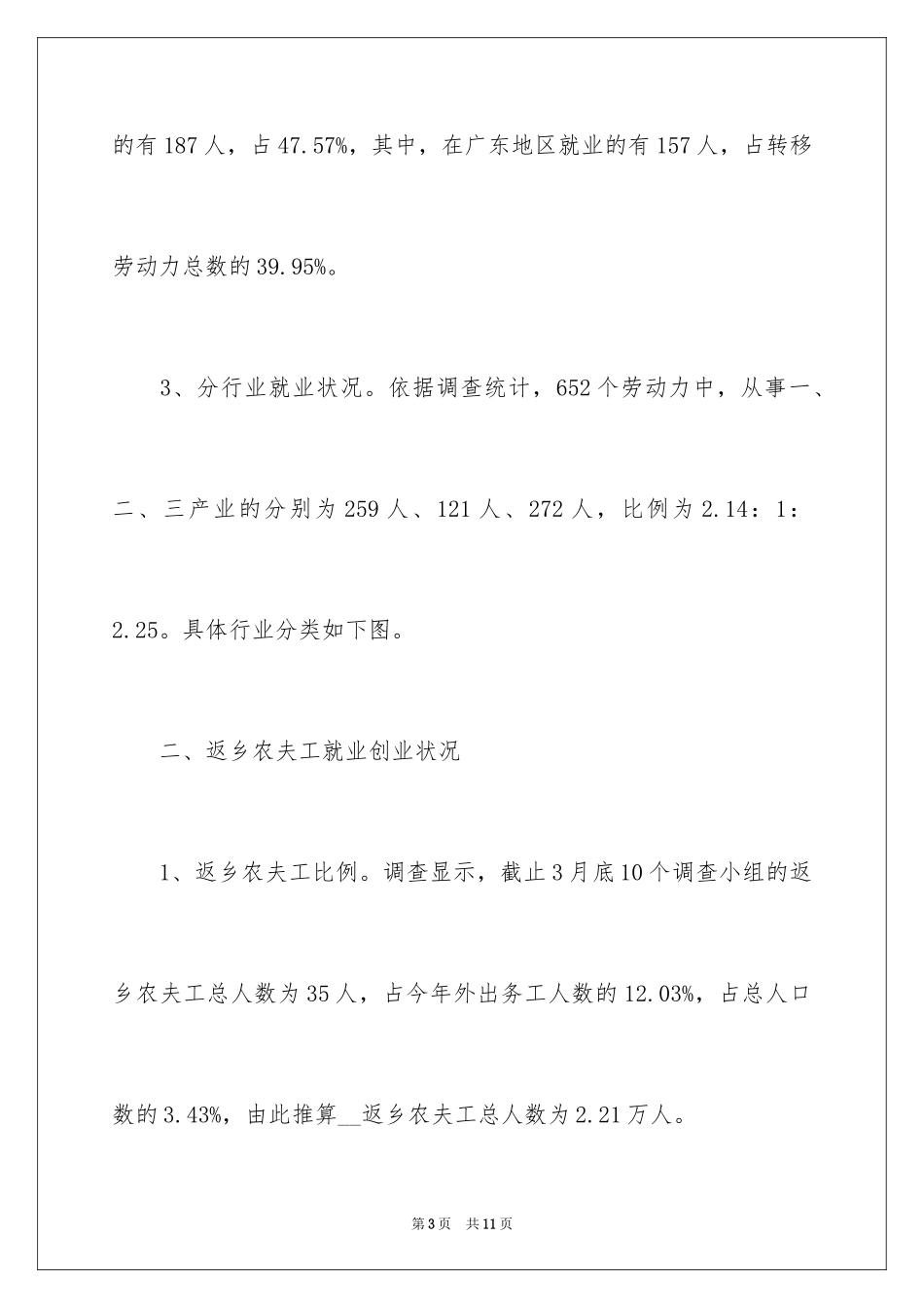 2024农村劳动力转移就业及返乡创业状况调研思考的调研报告_第3页